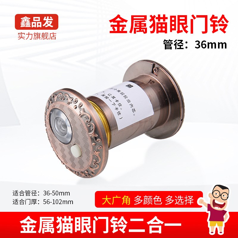 锌合金35mm4色锌合金材质门铃门镜防盗门羊眼