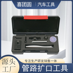 刹车管扩孔器扩管器汽车刹车铜管铆管器扩孔器空调铜管汽修工具