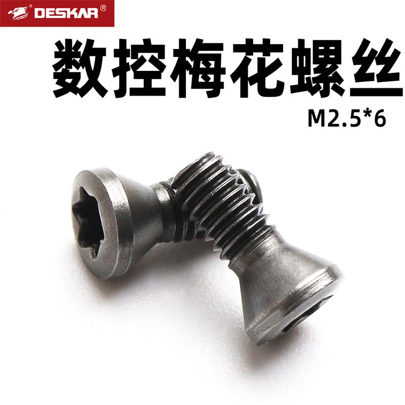 DESKAR戴斯卡数控刀杆梅花螺丝M2.5X6固定螺丝M2-M6刀具配件