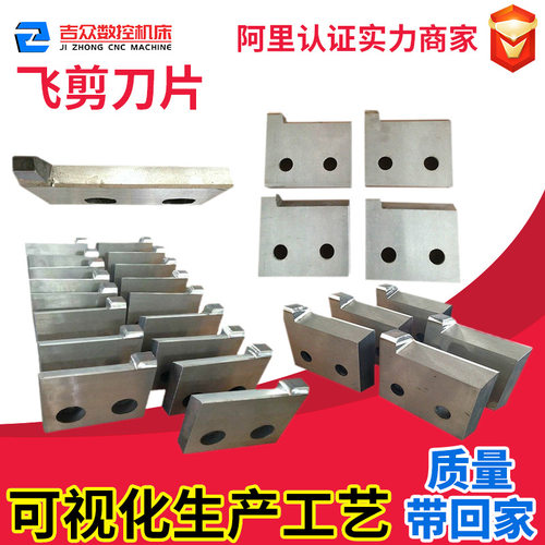 冶金轧钢刀片鳄鱼剪刀片对碰热横圆盘铣刀片飞剪模具精密配件