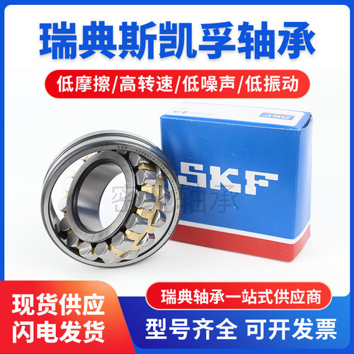 SK F22210EK/C3调心滚子轴承现货直供圆锥孔 1:12 锥度 耐磨耐用