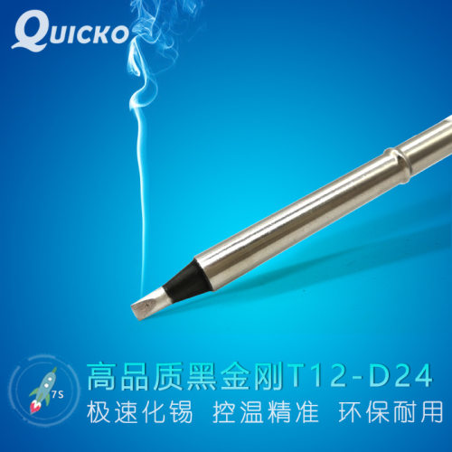 QUICKO西安黑金刚T12烙铁头T12-D24/C4/B2/BL平头铲头无铅烙铁咀