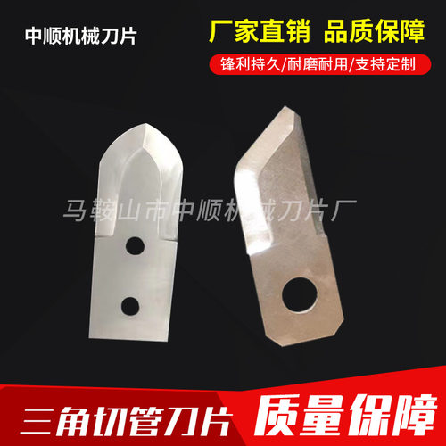 三角切管刀片三角尖刀切塑料管橡胶管PE PPR管无尘无屑切割刀