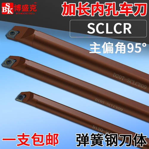 数控加长内孔车刀95度弹簧钢D20S-SCLCR09镗刀杆250 300 400刀排