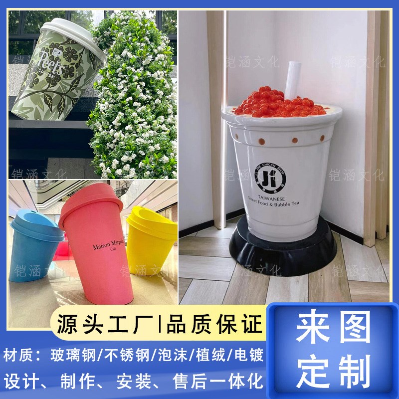 仿真奶茶杯模型玻璃钢雕塑落地摆件网红店门头装饰巨型瀑布咖啡杯
