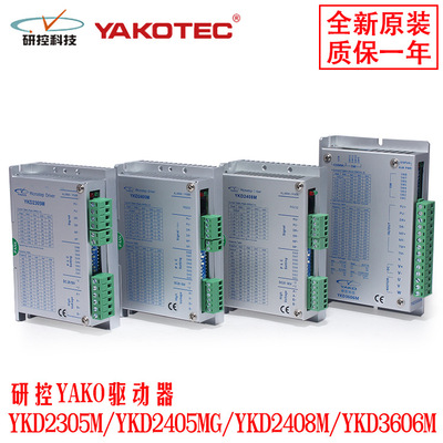 研控驱动器YKD2305M/YKD2405M/YKD2408M/YKD2822M/YKD3606M