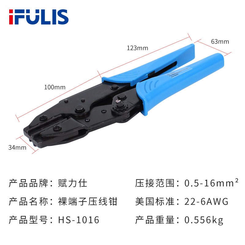 HS-1016裸端子压线钳冷压端子OT/UT/IT压接钳0.5-10mm平方端子钳