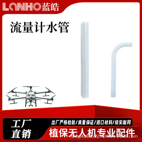 流量计水管大疆T100/T70/T70P/T50/T40/T25/T20P通用无人机配件