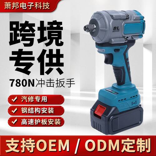 跨境780N大功率充电式无刷电动扳手 冲击汽修工架子工木工风炮