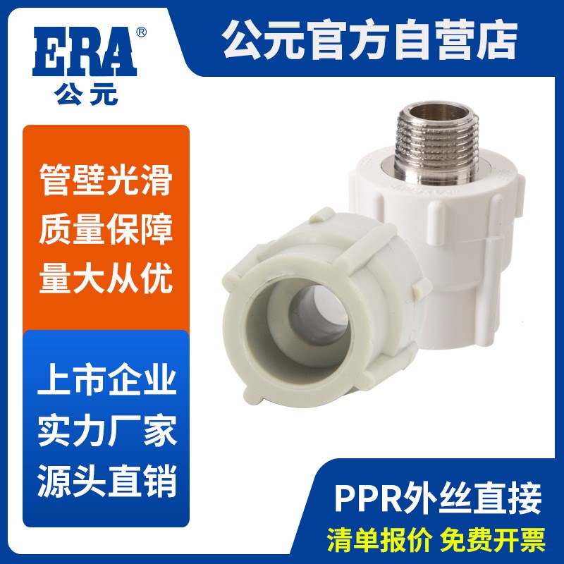 ppr上水管配件热熔外丝直接外牙直通PPR给水管件外螺纹管套