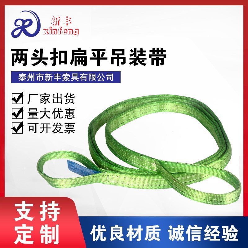两头扣扁平吊装带 3T5T彩色涤纶扁平吊装 工业起重吊带