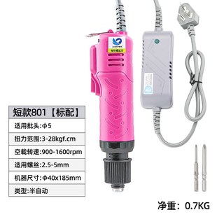 電批調速小型迷你801短機身輕型電動螺絲刀工業級220V起子802 短款