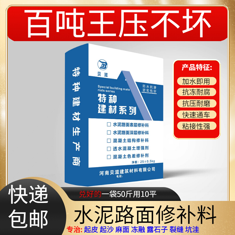 水泥路面修补料高强度混凝土地面修复快干起砂裂缝道路自流平砂浆