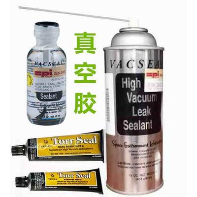 Vacseal 05051-AB 05049 05106C真空补漏SPI密封胶安捷伦9530001