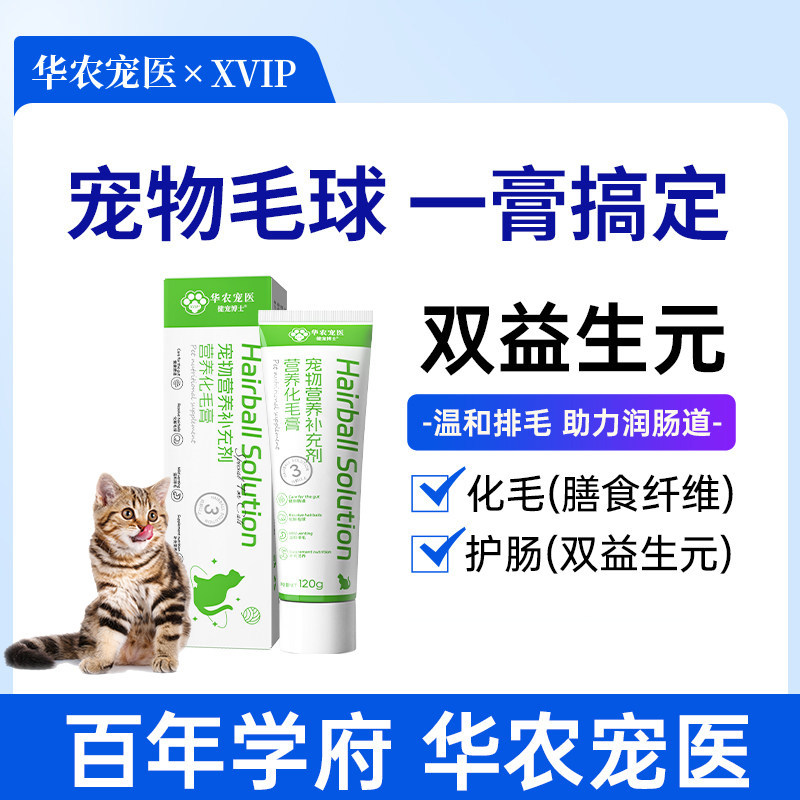 华农宠医xvip化毛膏狗狗猫咪专用宠物去毛排毛犬用吐毛幼犬营养膏