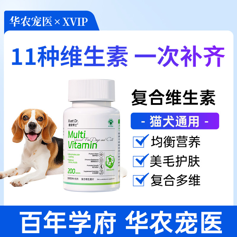 华农宠医XVIP猫咪用复合维生素狗狗营养膏宠物多种维生素b防掉毛