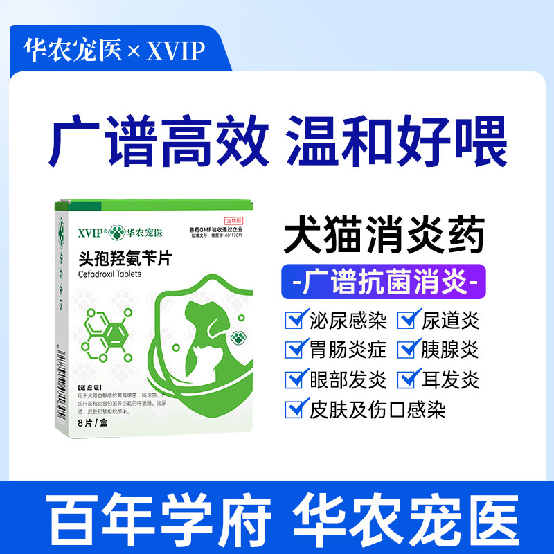 华农宠医抗菌消炎呕吐止泻皮肤泌尿眼药猫咪幼犬专用头孢羟氨苄片,宠物/宠物食品及用品,猫驱虫药,淘宝优惠券,粉丝福利购,淘宝优惠卷