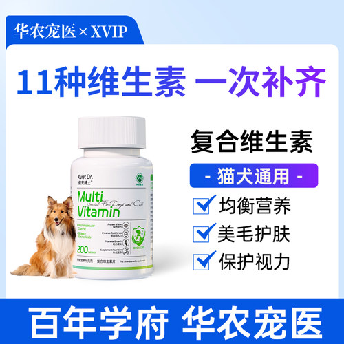 华农宠医复合维生素营养补充剂