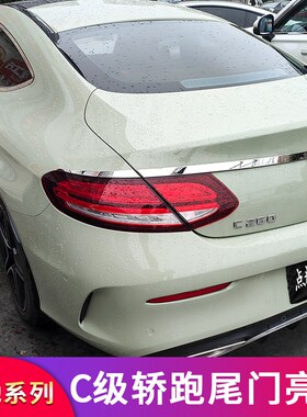 适用奔驰C级轿跑coupe C2v00 C260 C300改装后备箱亮条装饰防护条