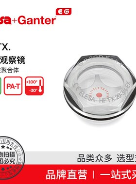 Elesa+Ganteru伊莉莎冈特 HFTX-EX 油位观察镜
