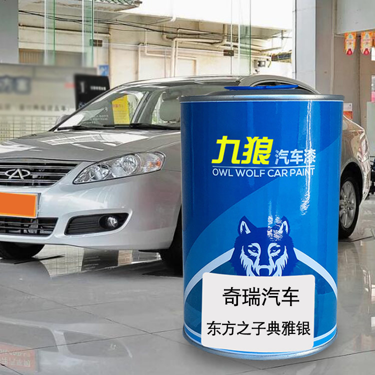 九狼汽车漆奇成品瑞漆艾瑞泽东方之子典雅银M7钻石银Y海天蓝雅士