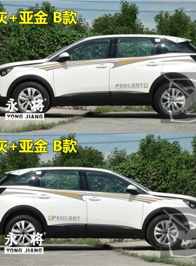 标致新4008车贴 5008 2008 3008 改装汽车身P贴 腰线贴纸 拉花装