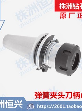 JT30-ER1h6-100H -70H -100 -70 株洲钻石牌弹簧夹头刀柄