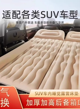 比亚迪唐dmi宋propuls/S6/S7车载充气床SOUV后备箱汽车床垫露营垫