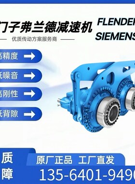 优势销售FLENDER行星减速机P3NA9P3NA10P3NA11弗X兰德齿轮轴