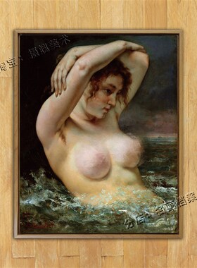 浪中女子 库尔贝 艺术人体 油画 世界名画《Woman iPn the Waves