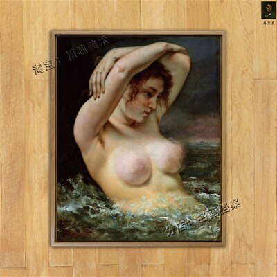 浪中女子 库尔贝 艺术人体 油画 世界名画《Woman iPn the Waves