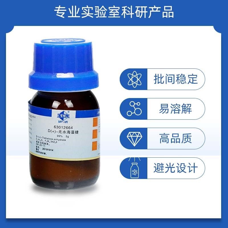 国药试剂 D(+)-无水海藻糖 科研化学试剂试剂上海生物R网 6301266,工业油品/胶粘/化学/实验室用品,试剂,淘宝优惠券,粉丝福利购,淘宝优惠卷