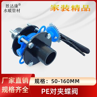 PE对接阀门水管热熔阀门大流量蝶v阀63/75/90/110放水快开阀4寸2