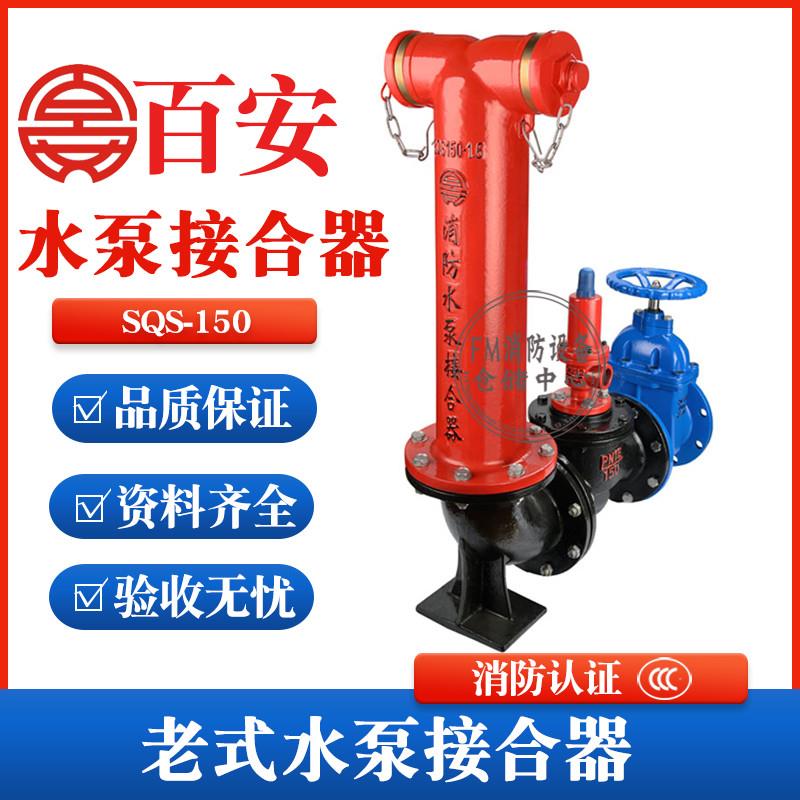 百安消防水泵接合器地上水泵接合器SQS100/150-1.6百安水泵接合器