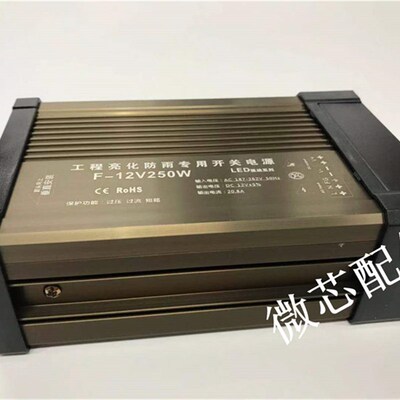 F-12V25f0W工程亮化防雨专用开关电源20.8A室外发光字广告牌变压