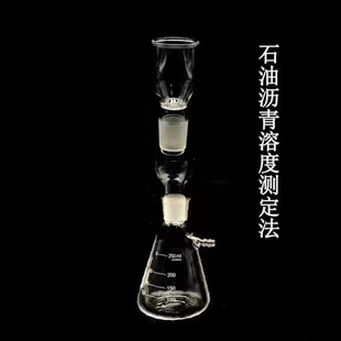 沥青溶解度试验仪全套50ml古氏坩埚玻璃纤J维滤纸250ml滤瓶玻璃接