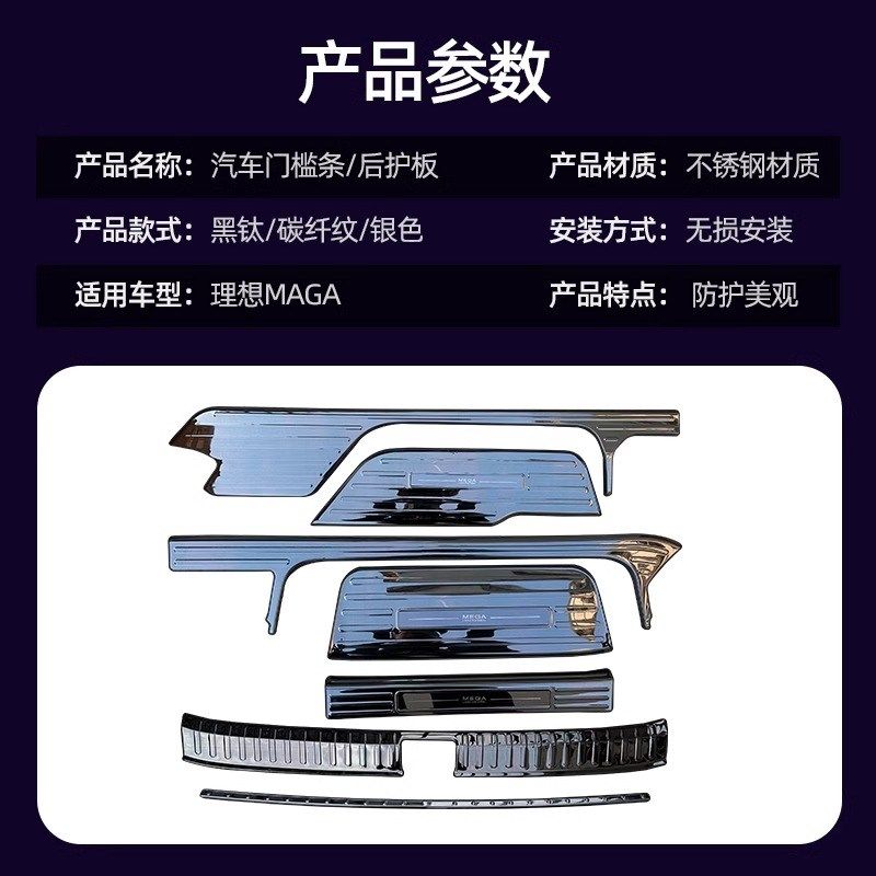 适用于理想MEGA门槛条全包不锈钢迎宾踏板防护Q套件改装饰专用配,汽车用品/电子/清洗/改装,车身/车窗饰条/门槛条,淘宝优惠券,粉丝福利购,淘宝优惠卷