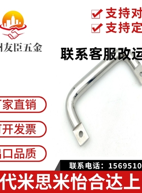 UWANY120 304不锈钢拉手 C-NUWANY120 UQ型实心侧装把手 箱体提手
