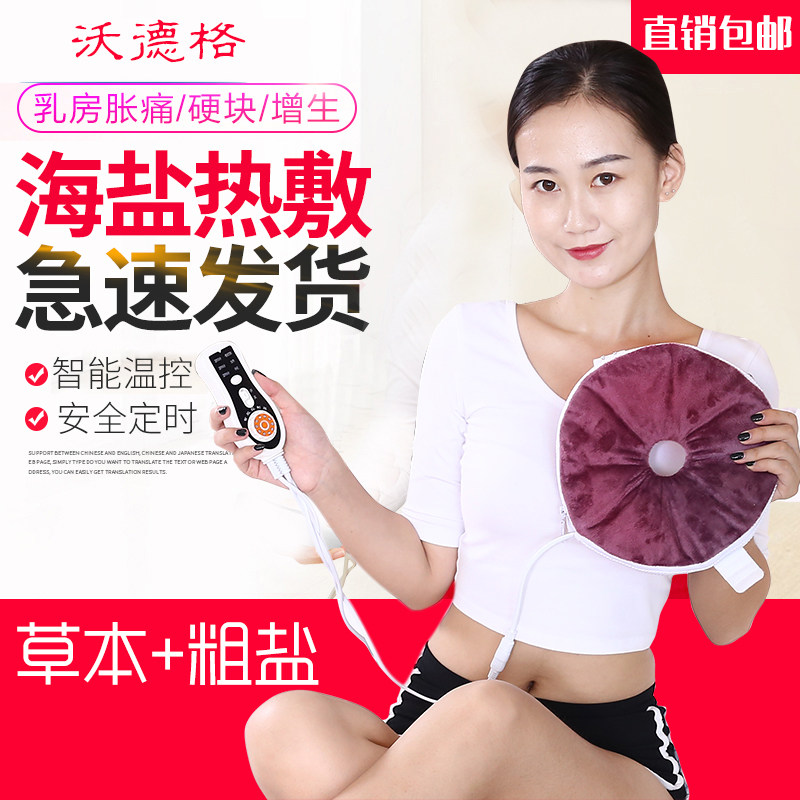 乳房乳腺电加热盐袋海盐粗盐热z敷包电热家用艾灸暖胸理疗热盐袋
