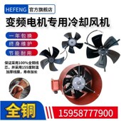 G315A G355A G250GA G280A 变频调速电机轴流通风机G200A G225A