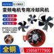 G315A G355A G250GA G280A 变频调速电机轴流通风机G200A G225A