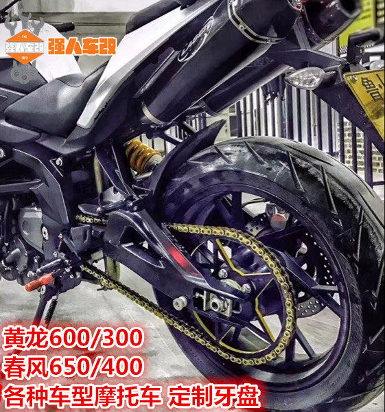 春风650/400/2l50/150国宾MT/TR650改装加大牙盘后链盘后链轮 链,摩托车/装备/配件,其他摩托车用品,淘宝优惠券,粉丝福利购,淘宝优惠卷