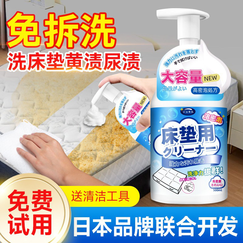 床垫清洁剂血渍尿渍清洗免干洗剂去黄霉水洗神除污渍洗尿渍家用器