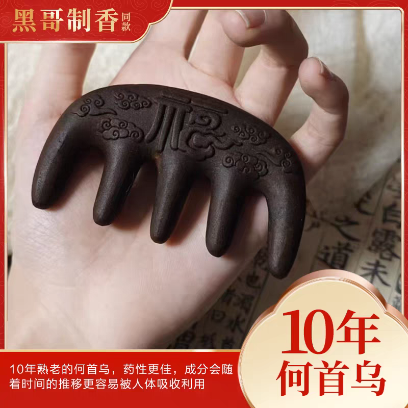 何首乌生发发改善掉发滋养头发