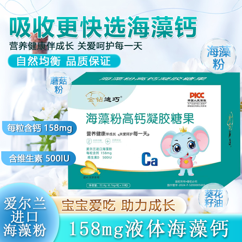 金钻迪巧海藻粉高钙凝胶糖果滴剂液体钙海藻钙实体药房正品旗舰店