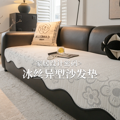 2025新款夏天凉感冰丝沙发垫