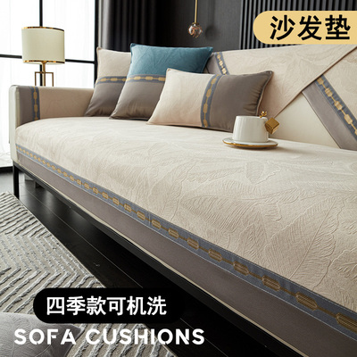 新中式防滑耐脏简约沙发垫四季通用撞色轻奢风高端坐垫套罩巾盖布