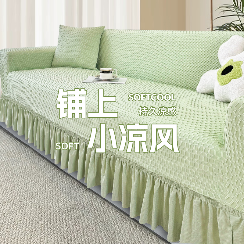 夏天冰丝直排凉感全包沙发套
