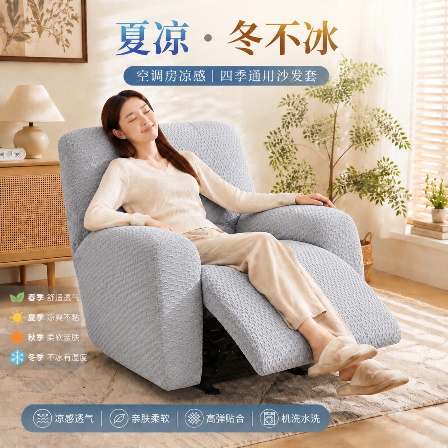 冰丝夏季头等舱电动沙发套防尘