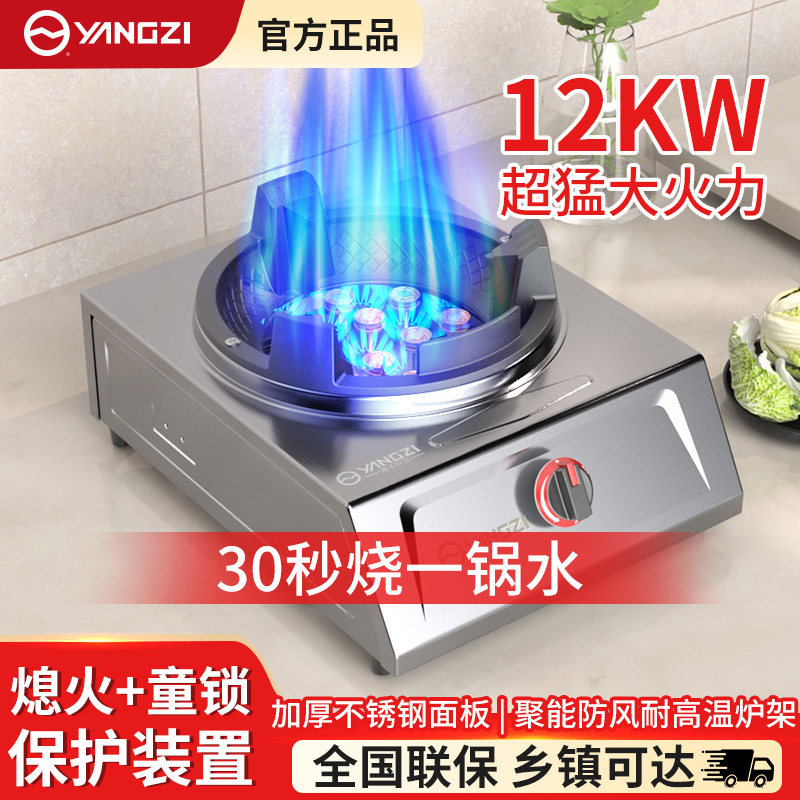 扬子煤气灶家用单灶商用台式猛火天然气液化气节能燃气灶单眼灶具